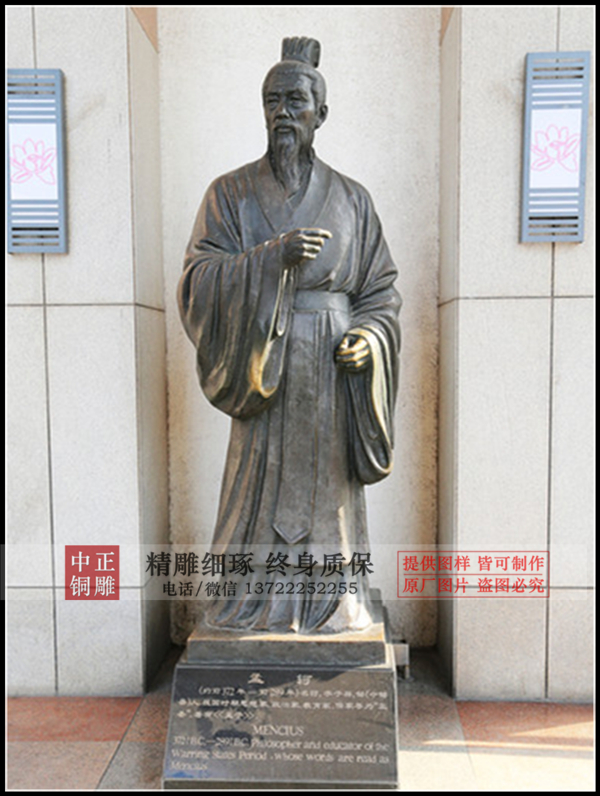 孟子.jpg 孟子.jpg