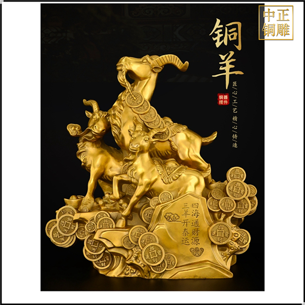 銅三羊開(kāi)泰擺件