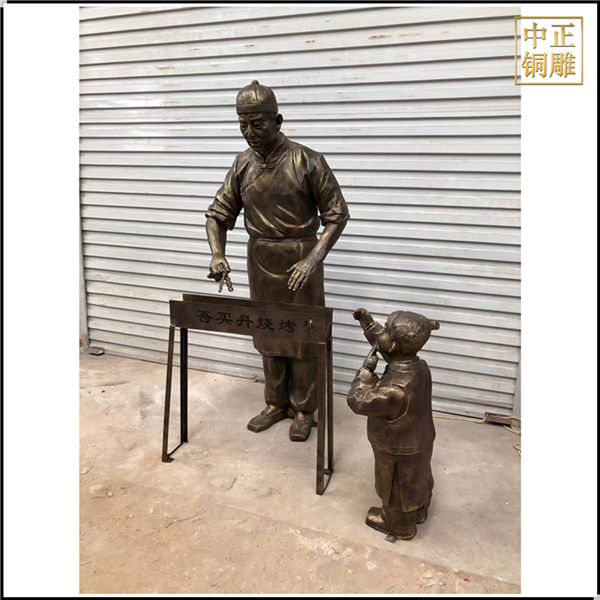 燒烤人物銅雕塑
