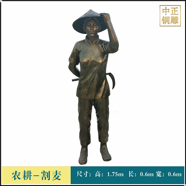 農耕割脈人物銅雕雕塑